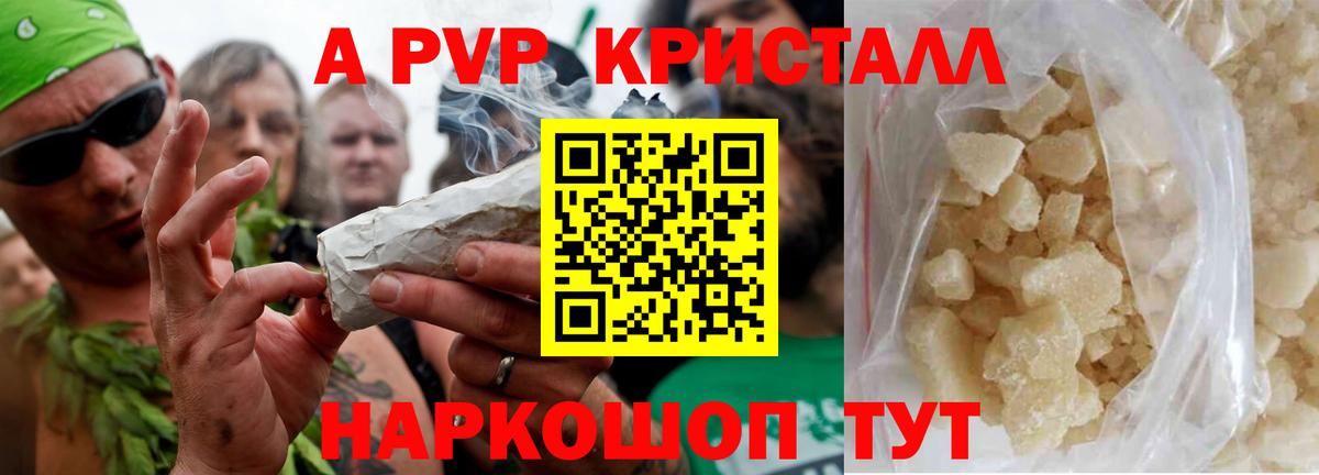 где продают   A-PVP мука  Alpha PVP Crystall  Вход с VPN  Курчатов  Alpha PVP крисы CK 