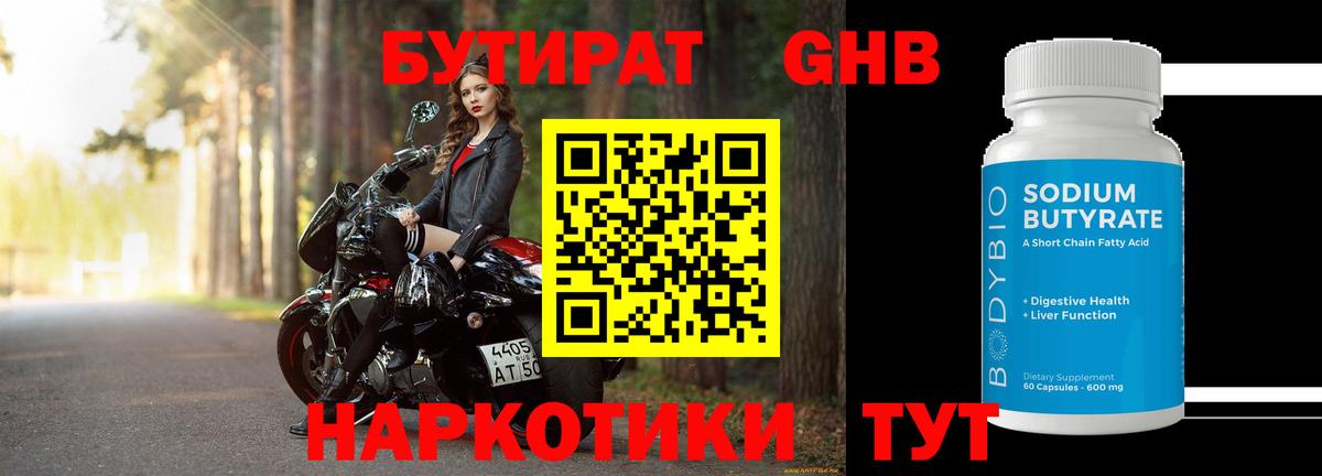 Бутират бутандиол Курчатов