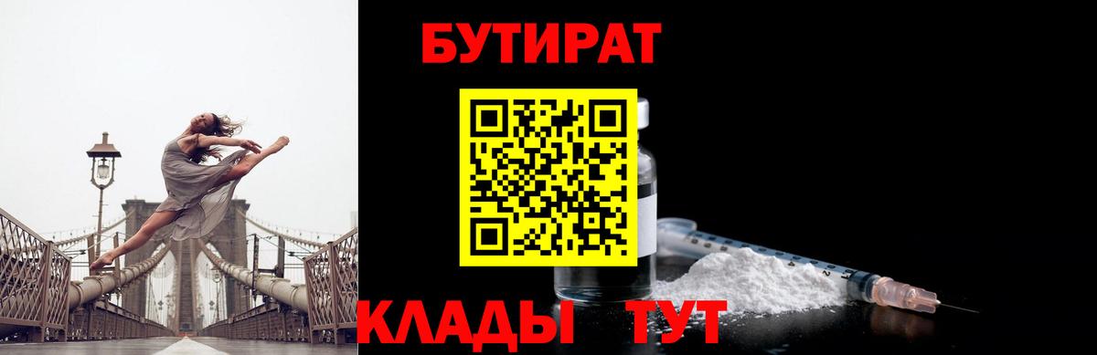 Курчатов  Бутират оксибутират  Вход с VPN 