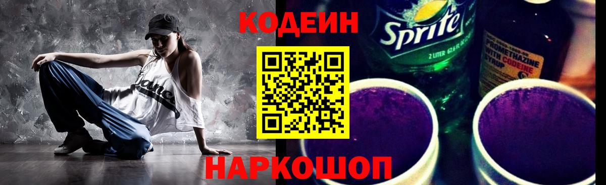 Кодеин напиток Lean (лин) Курчатов