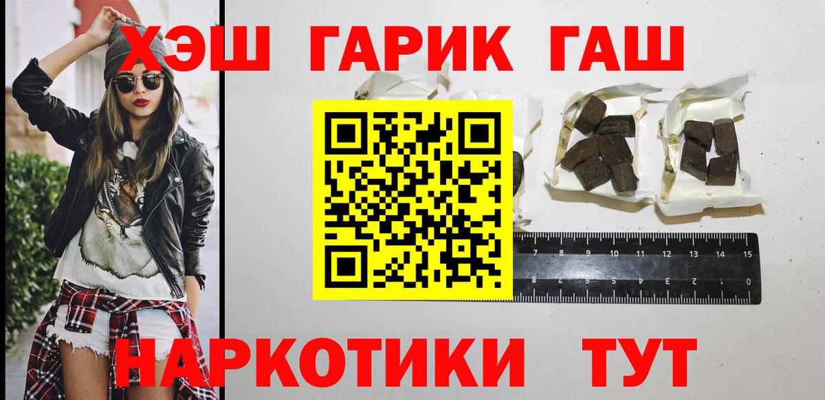 Гашиш  Вход с VPN  Курчатов  ГАШИШ гарик  ГАШ VHQ 