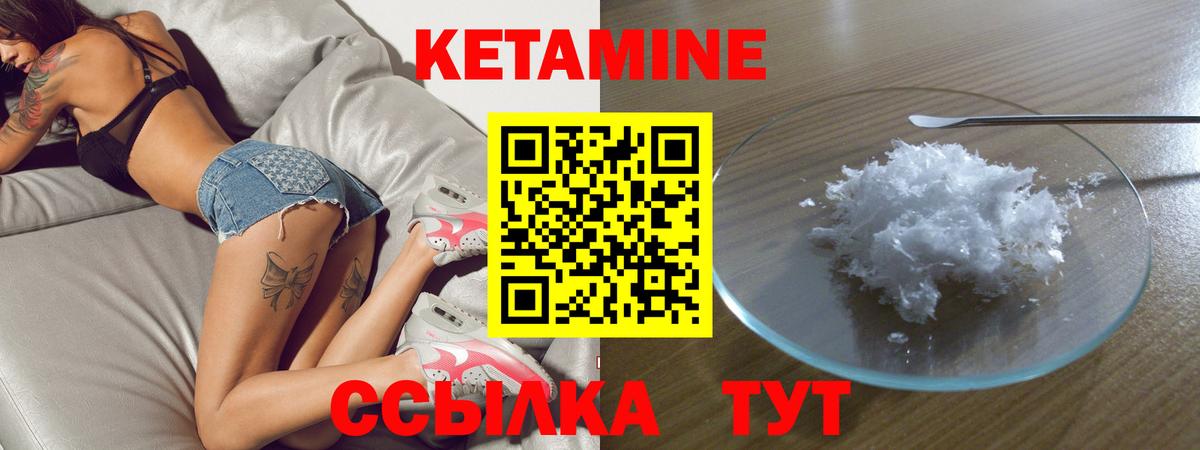 Кетамин ketamine  Вход с VPN  Курчатов 